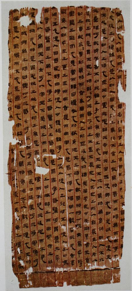 Fragment of a Mawangdui silk manuscript of the Lao Tzu text